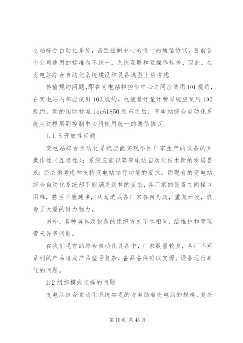变电站运行维护工作制度总结.docx