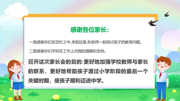 小学毕业班家长会通用PPT模板
