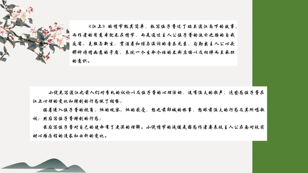 读懂诗化小说课件ppt模板
