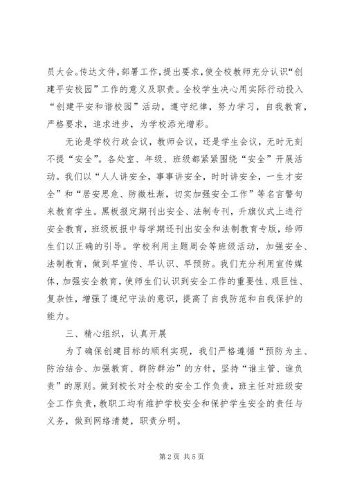 和谐平安校园汇报材料.docx