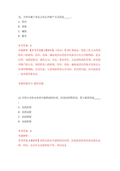 安徽省特种设备检测院编制外检验员公开招聘7人模拟试卷含答案解析9