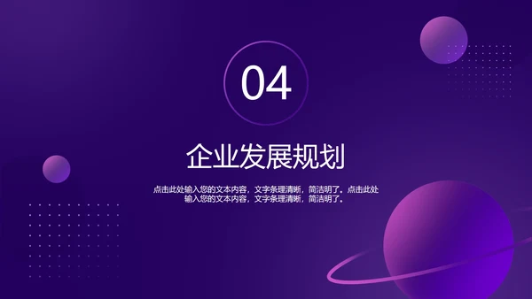 紫色渐变科技风星球PPT模板