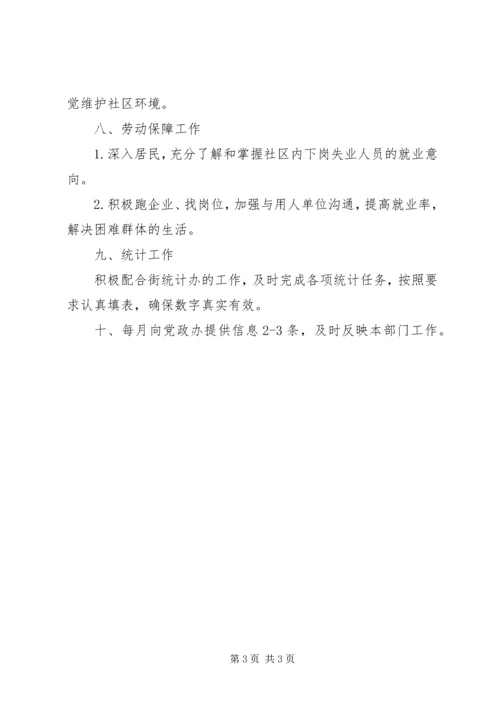 社区居委会工作计划.docx