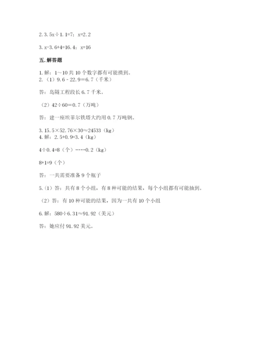 小学五年级上册数学期末考试试卷及答案【名师系列】.docx
