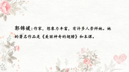 6夜间飞行的秘密  课件