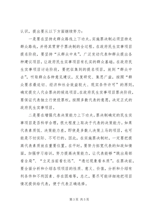学校民生实事项目申报报告 (4).docx