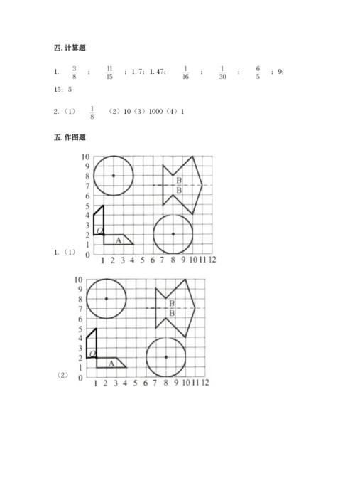 六年级上册数学期末测试卷及参考答案【满分必刷】.docx
