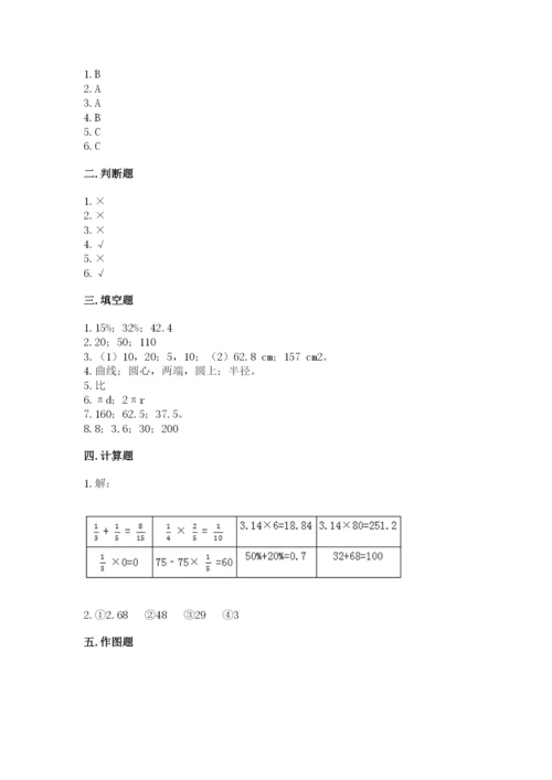 小学数学六年级上册期末模拟卷附完整答案【夺冠系列】.docx