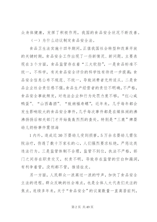 学习食品安全法的体会范文.docx