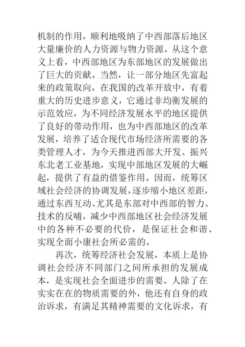 科学发展观与和谐社会论文.docx