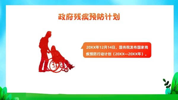 红色插画风全国助残日残疾预防课件