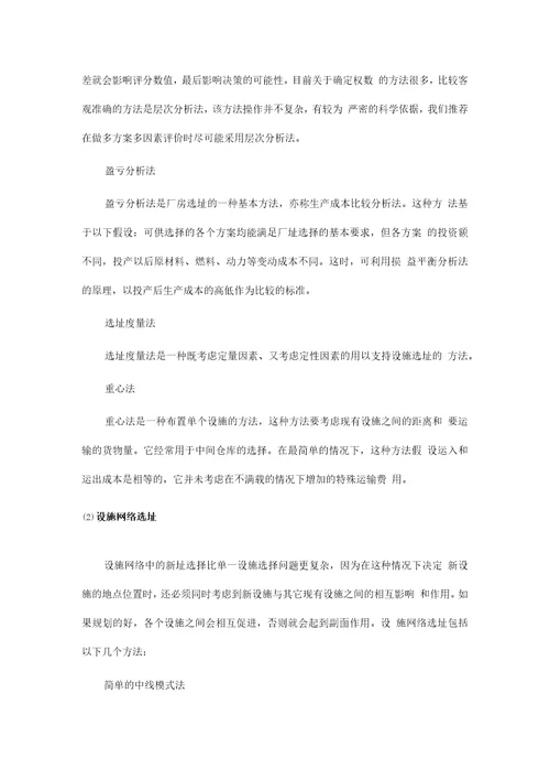 论文运营管理与企业竞争力定稿