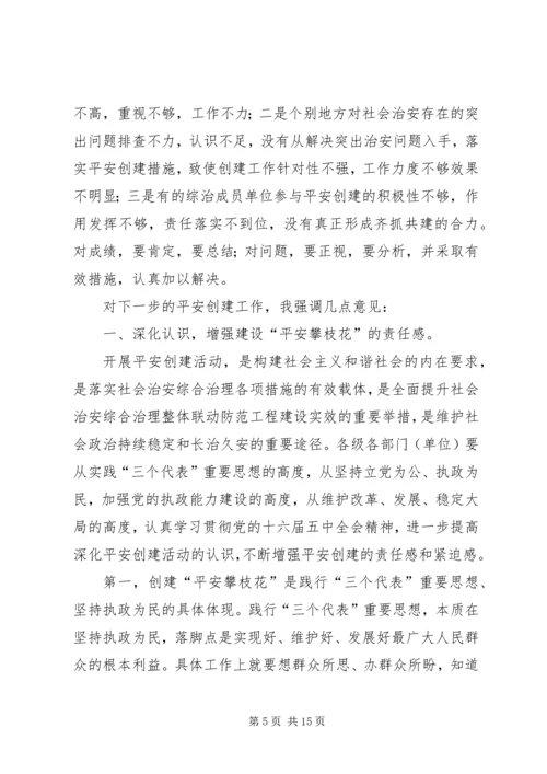 在全市基层平安创建现场推进会上的讲话.docx