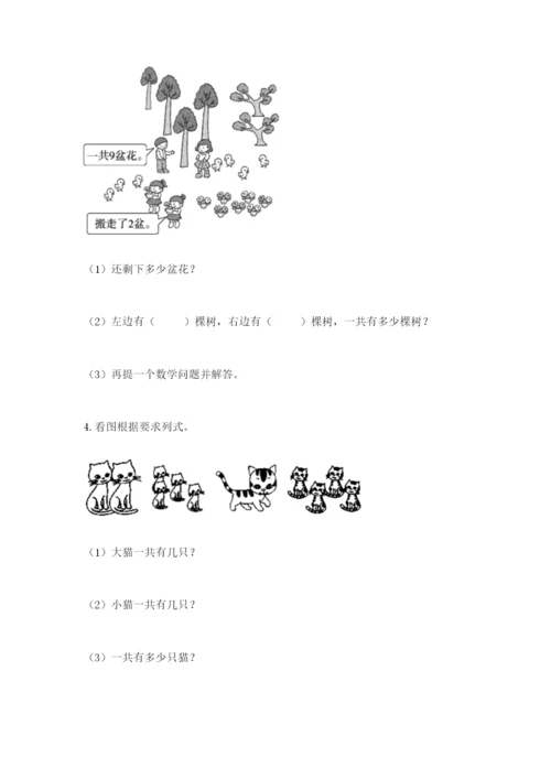 小学一年级数学应用题大全及答案（最新）.docx