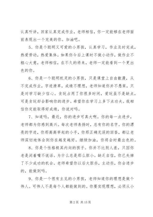 低年级差学生评语.docx