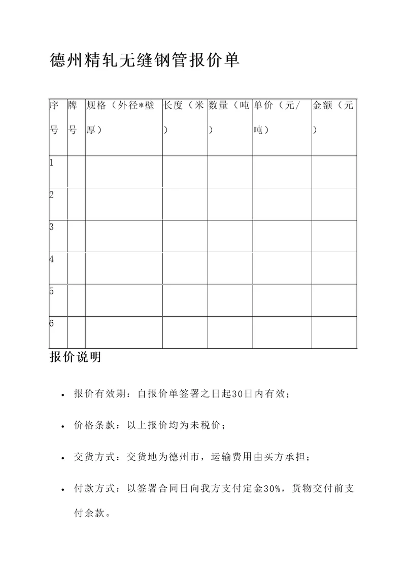 德州精轧无缝钢管报价单