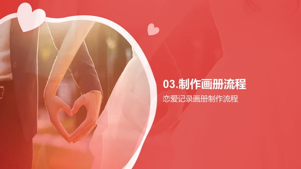 红色简约恋爱记录画册PPT模板