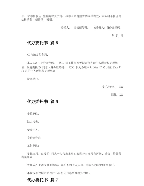 代办委托书.docx