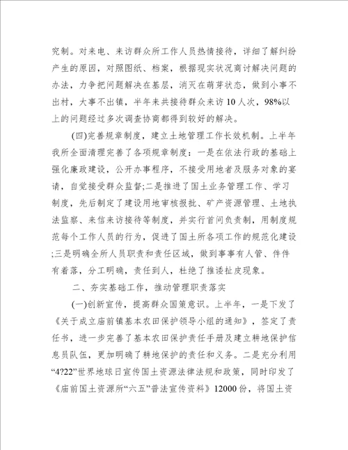 2022机关单位上半年工作总结事业单位上半年个人总结精选8篇工作总结范文