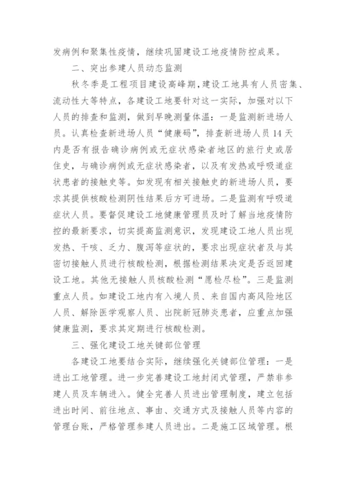 工地防疫方案.docx