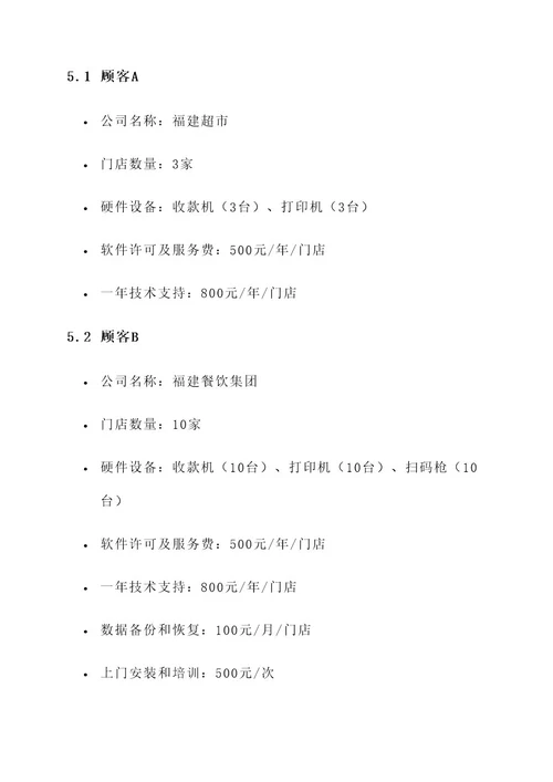 福建收银系统报价方案