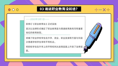 紫色孟菲斯风人生不是单行道中职主题班会PPT课件