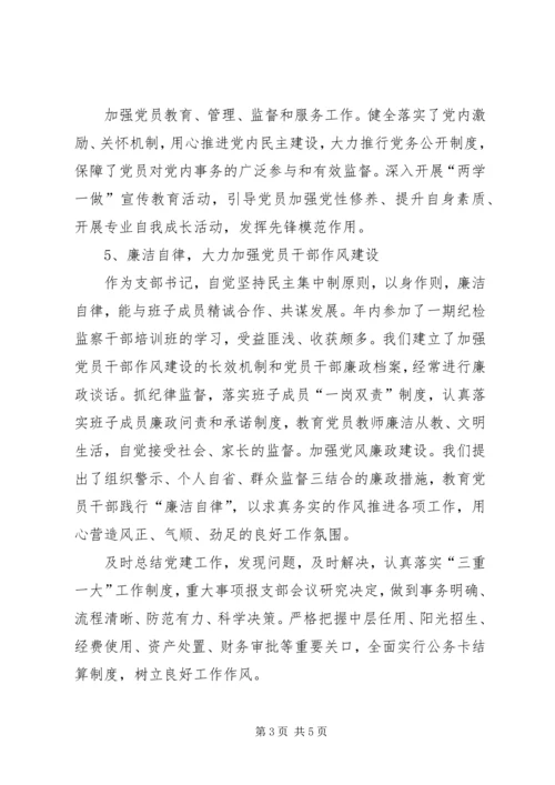 支部书记的党员民主评议自评材料.docx