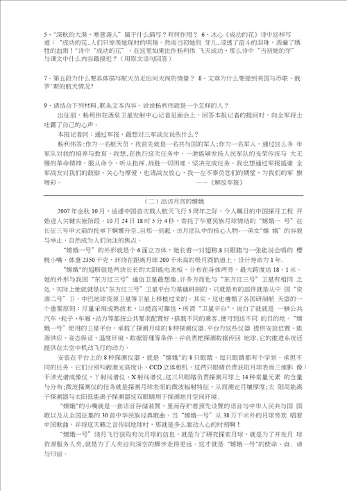 2017春苏教版语文七年级下册第21课“神舟五号飞船航天员出征记课时训练