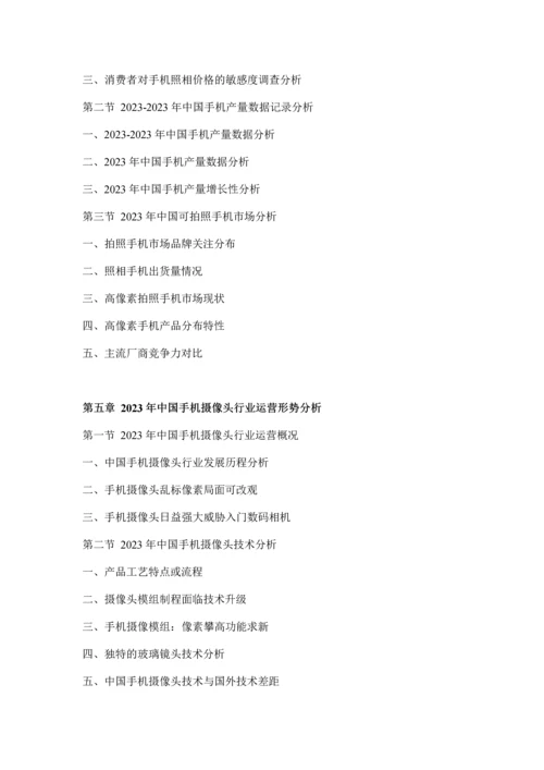中国手机摄像头行业分析与投资前景研究报告.docx