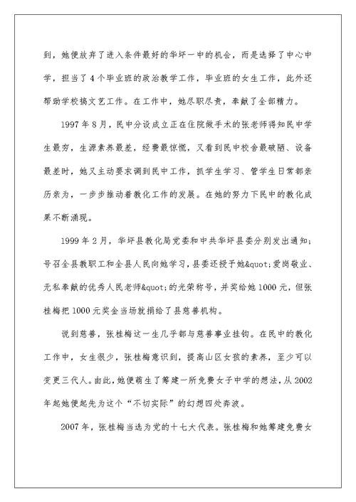 学习张桂梅老师先进事迹心得体会及感悟5篇