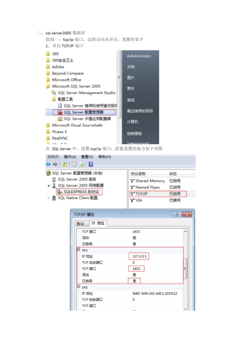 OA连不上数据库处理方法介绍.docx