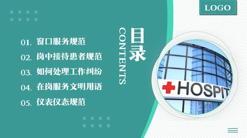 绿色简约医院窗口服务礼仪培训PPT模板宣传PPT动态PPT