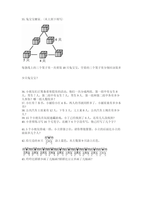 一年级上册数学解决问题50道及参考答案【综合卷】.docx