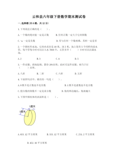 云和县六年级下册数学期末测试卷加精品答案.docx