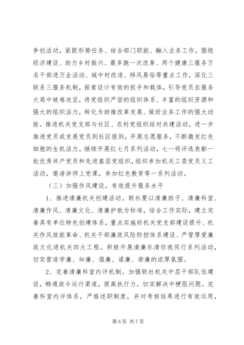 机关委员会XX年党建工作计划.docx