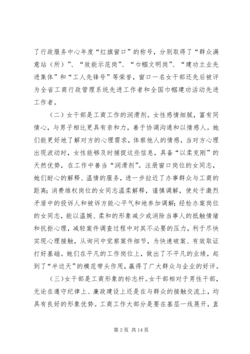 女干部情况调研报告.docx