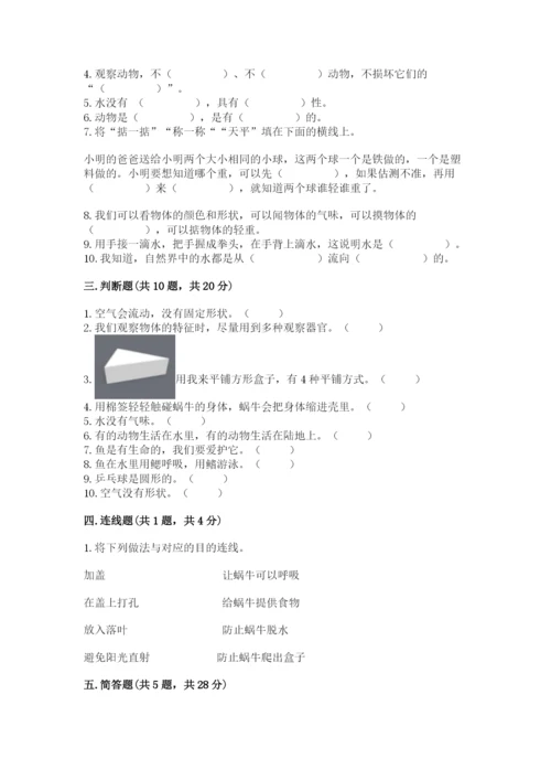 教科版一年级下册科学期末测试卷精品附答案.docx