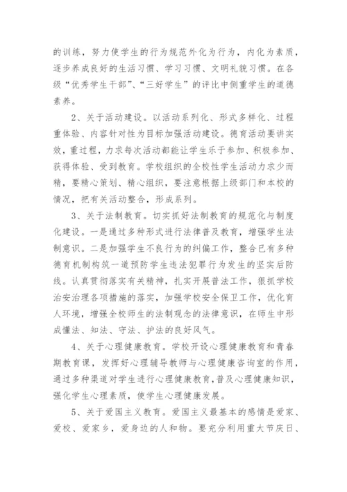 小学学校德育工作计划_2.docx