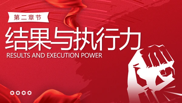 励志风笔刷效果如何提高执行力高效执行力员工培训ppt