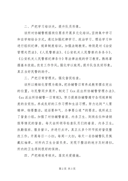 县辅警队伍情况汇报_1 (4).docx