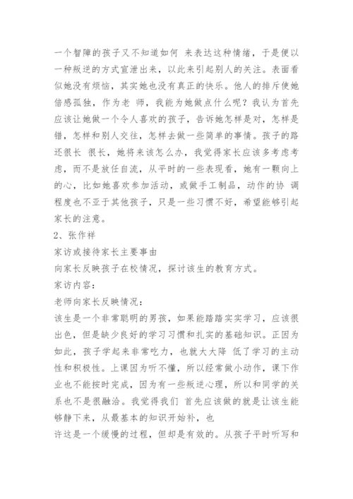 班主任家访记录内容_1.docx