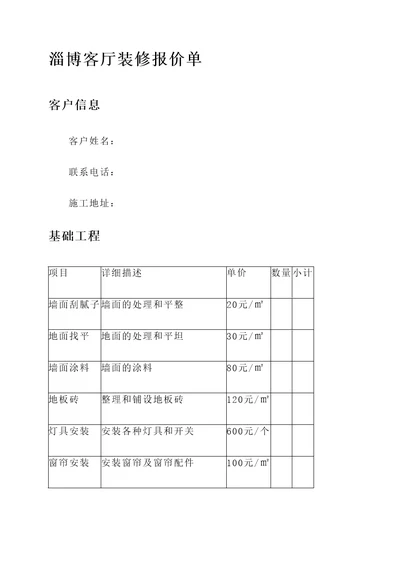 淄博客厅装修报价单