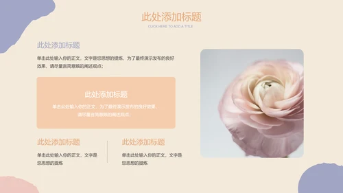 彩色小清新插画风总结汇报通用PPT演示模板