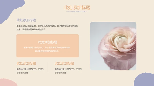 彩色小清新插画风总结汇报通用PPT演示模板