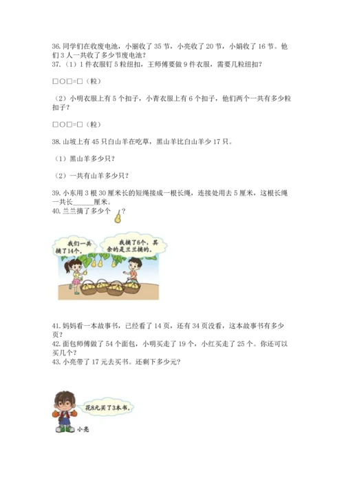 小学二年级上册数学应用题100道附参考答案（能力提升）.docx