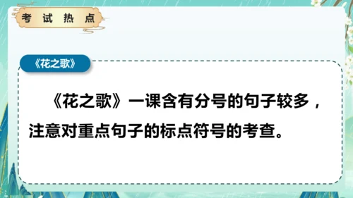统编版2024-2025学年六年级上册单元复习资料系列《第一单元》（课件）
