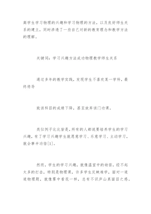 物理与生活论文.docx