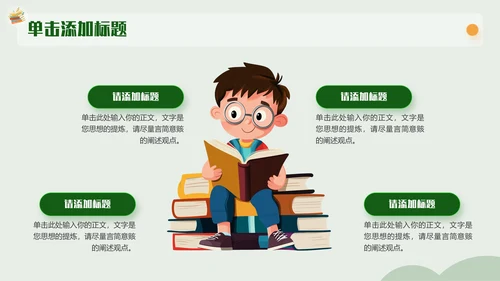 黄绿色插画风开学第一课通用PPT模板