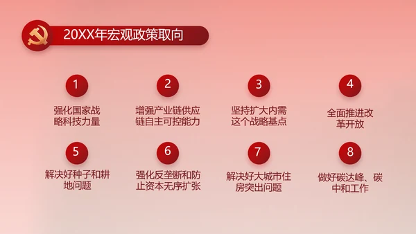 红色喜庆中国精神弘扬太行精神PPT动态模板