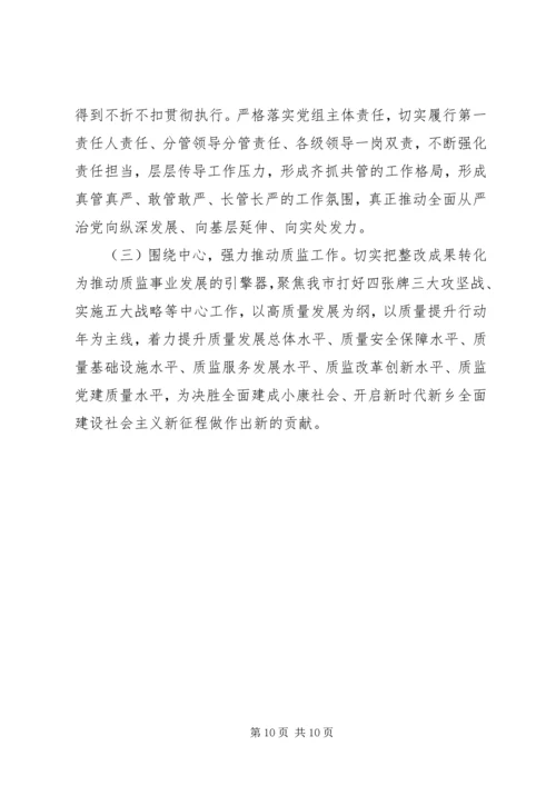 市质监局党组巡察整改专项督查反馈问题整改情况报告.docx